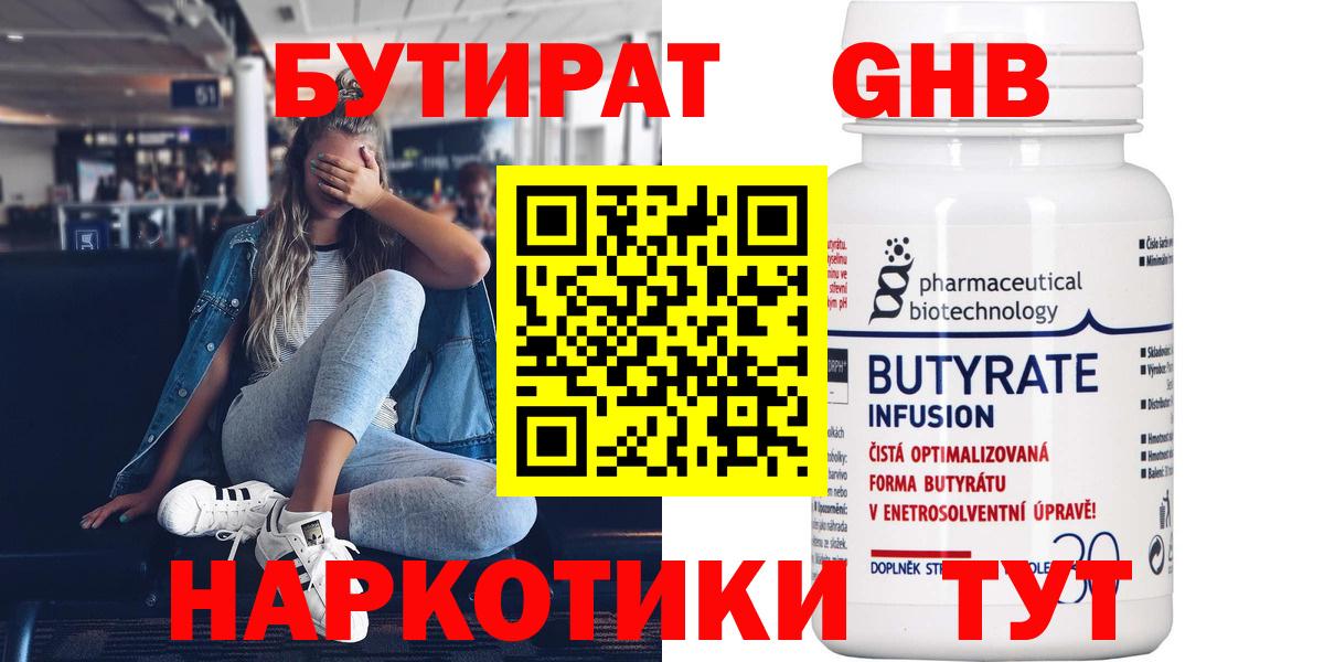 Бутират оксана Карталы
