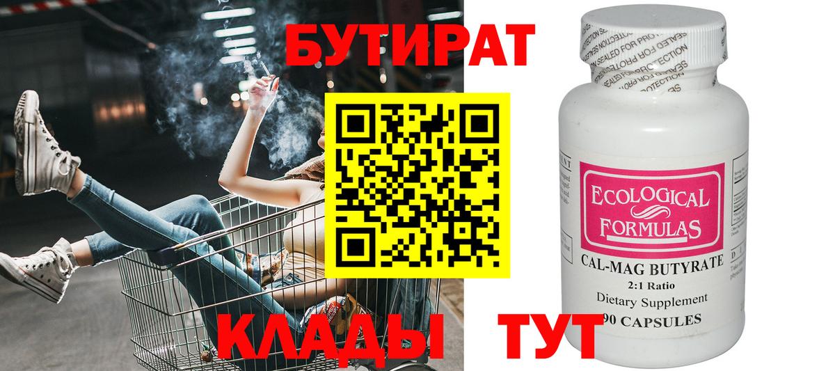 Карталы  БУТИРАТ 1.4BDO  Вход с VPN 