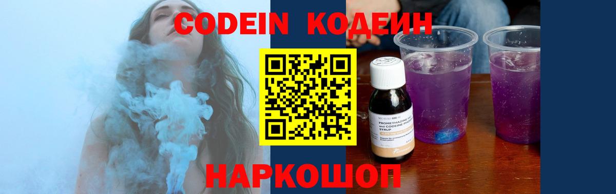 Codein напиток Lean (лин) Карталы