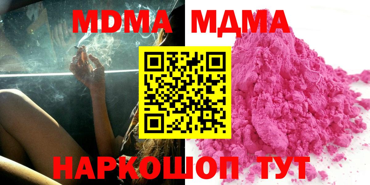 МДМА  MDMA Molly  Вход с VPN  Карталы 